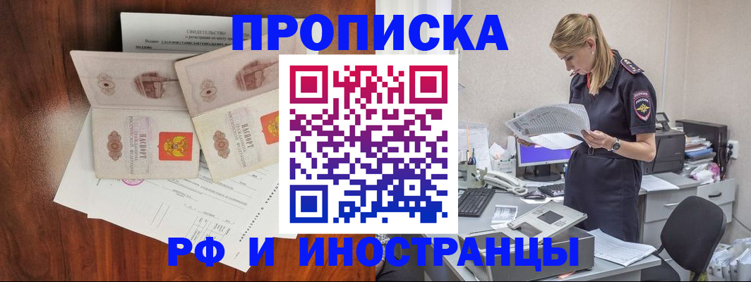 временная регистрация для всех в Плавске