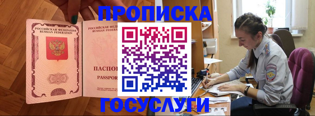 прописка законно в Плавске